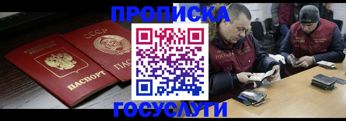 временная прописка в Чапаевске