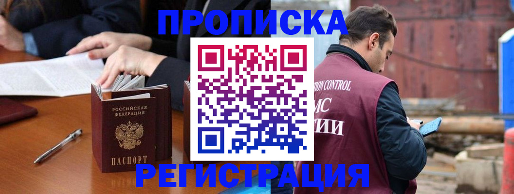 временная регистрация адрес в Чапаевске